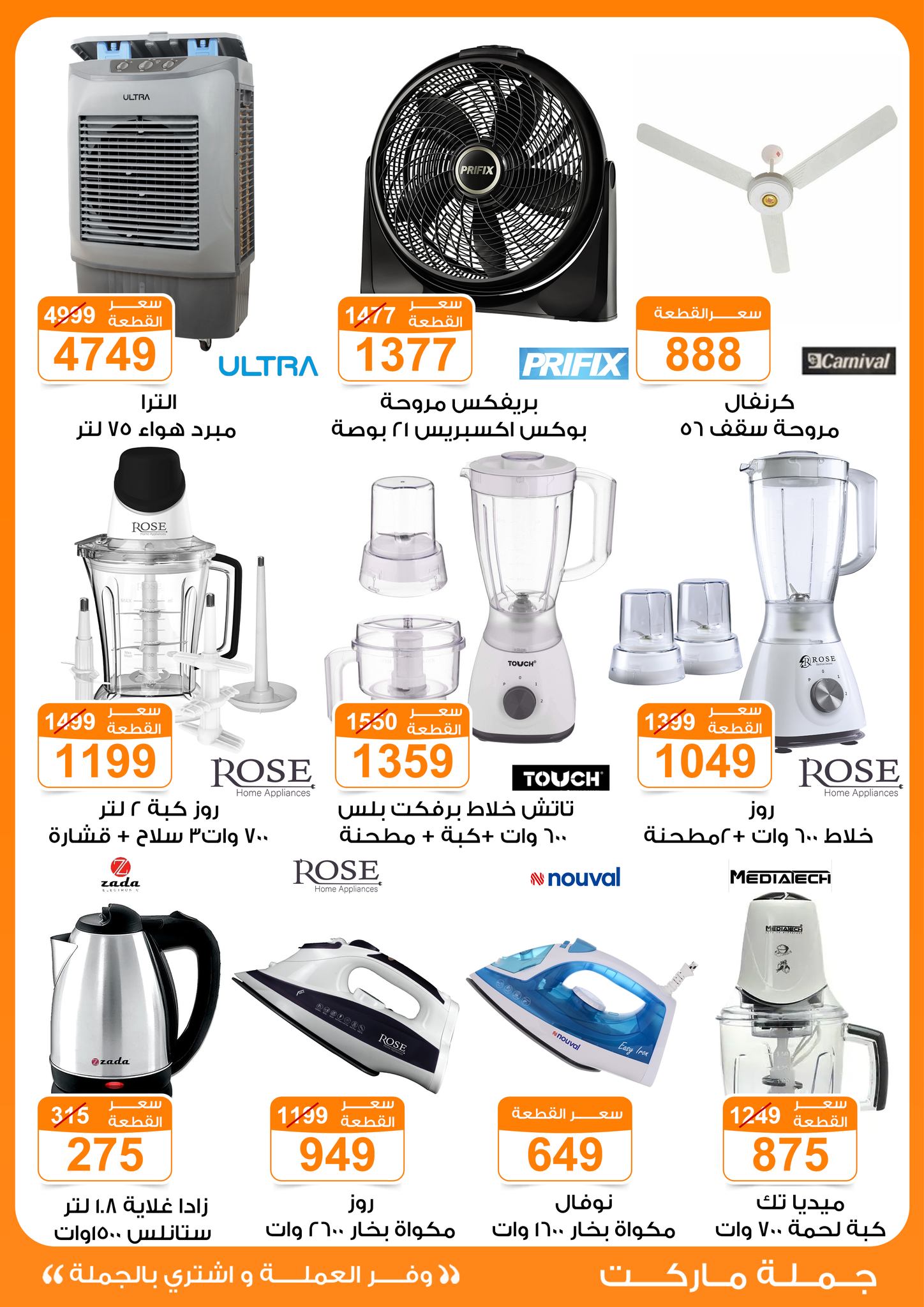 Gomla-market offers from 22may to 9jun 2025 عروض جملة ماركت من 22 مايو حتى 9 يونيو 2025 صفحة رقم 62